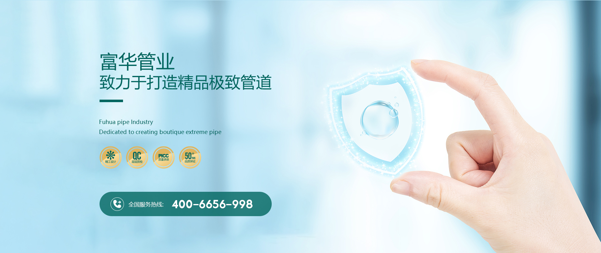 網站首頁-浙江富華管業(yè)有限公司